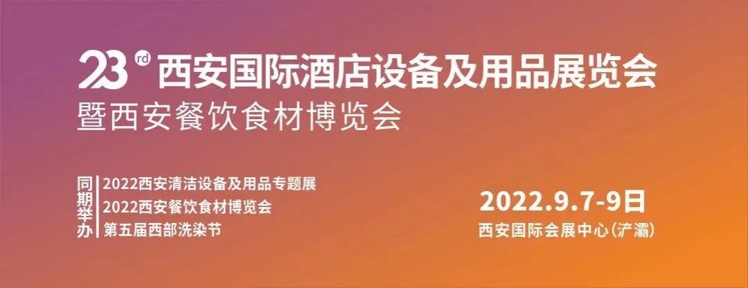 2022奢華酒店(diàn)品牌加速布局西(xī)安