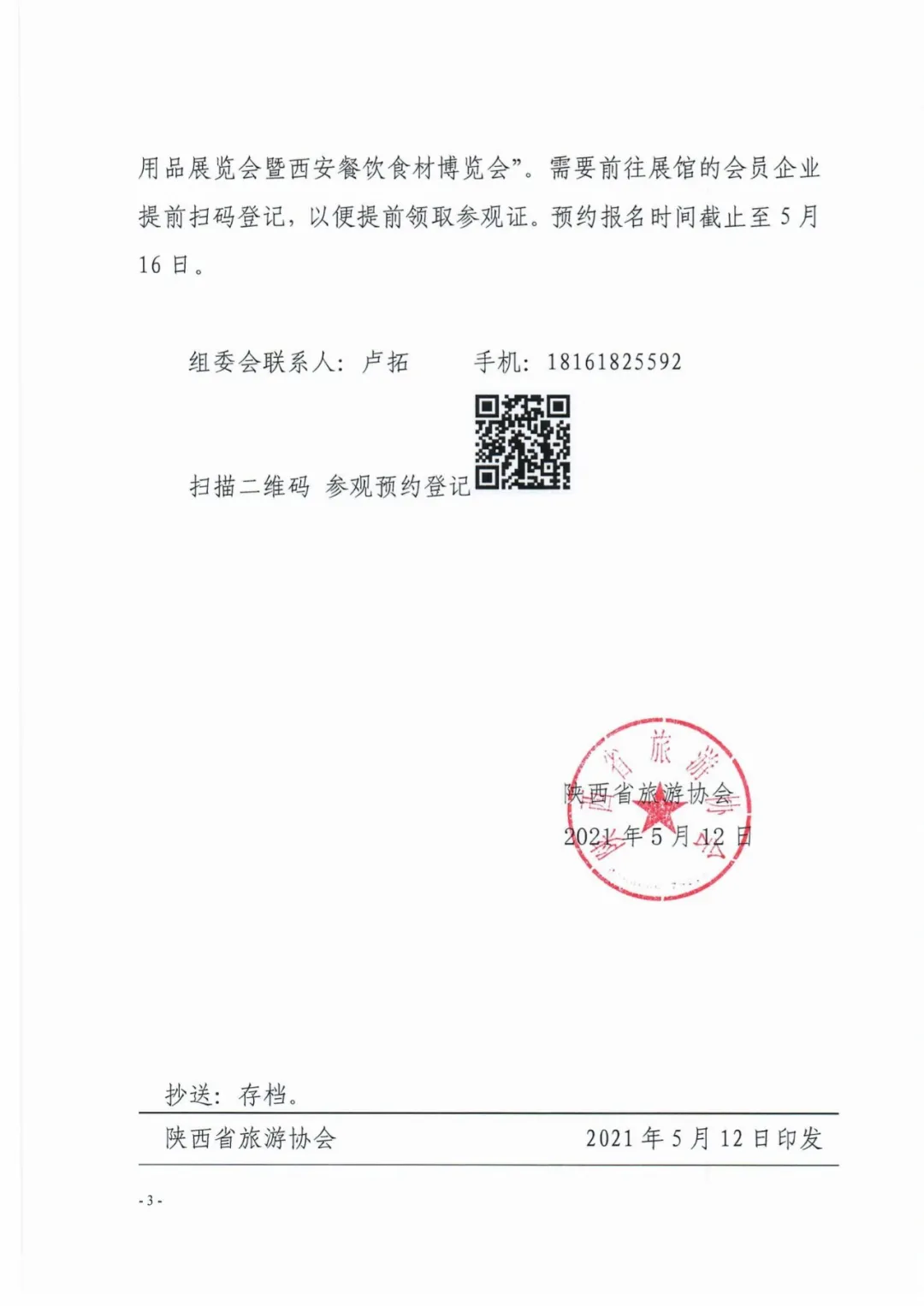 倒計(jì)時(shí)4天 | 陝西(xī)省旅遊協會(huì)組織邀約專業(yè)觀衆